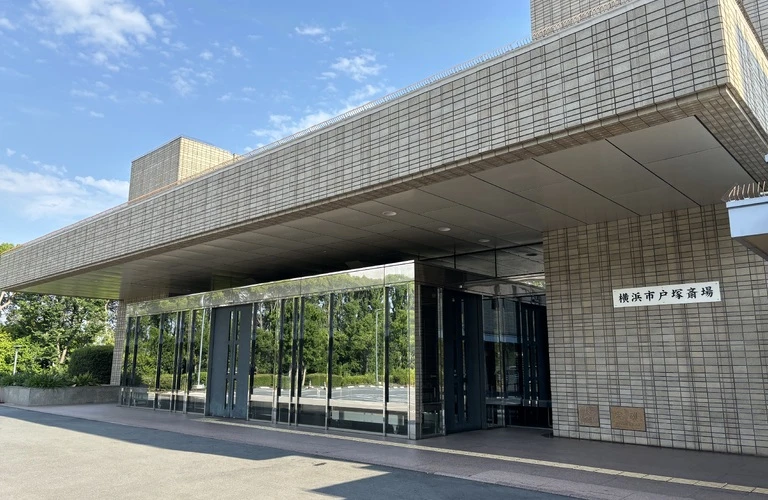 戸塚斎場を選ぶ理由とは？葬儀費用と安置場所の真相を解説 | 神奈川県戸塚区の葬儀ならつながるお葬式
